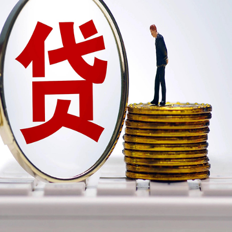 光山贷款中介公司新渝启服需要哪些资料