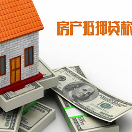 光山房产抵押有哪些特征和限制?