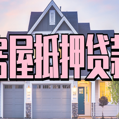 光山贷款中介公司新渝启服多久可以放