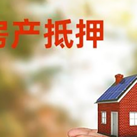 光山房子抵押贷款的期限能有几年?