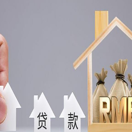 光山房产二次抵押贷款不能办理的原因有哪些?